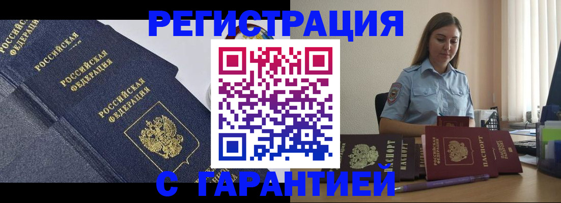 прописка иностранных граждан в Алексине