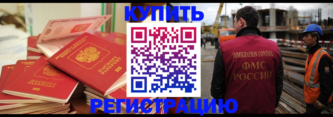 прописка иностранных граждан в Алексине